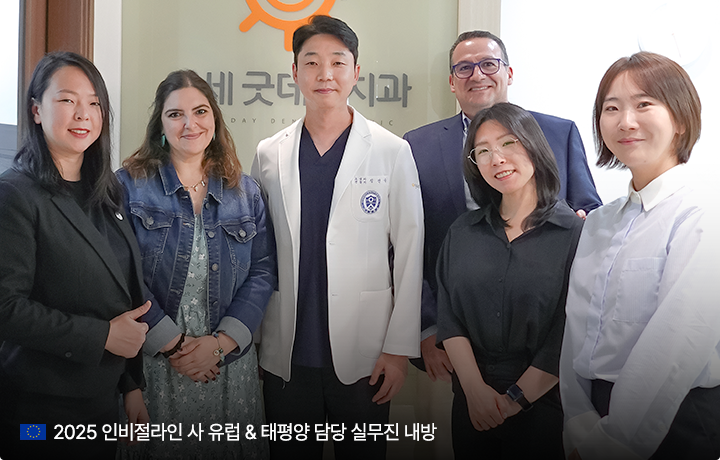 인비절라인교정