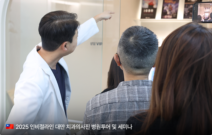 인비절라인교정