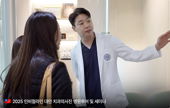 인비절라인교정