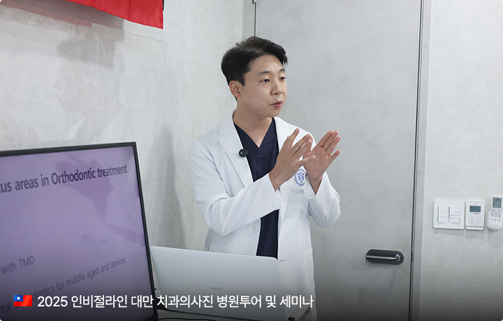 인비절라인교정