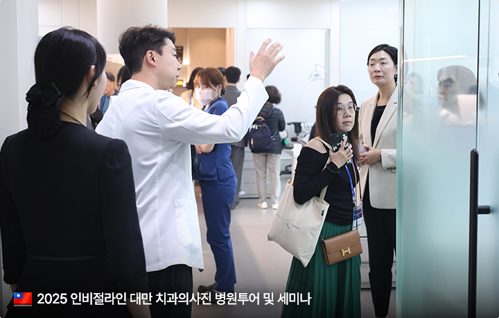 인비절라인교정