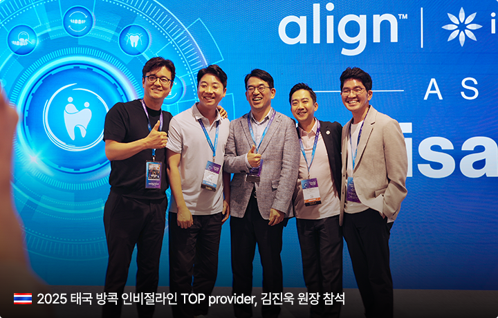 인비절라인교정