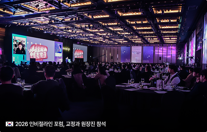 인비절라인교정