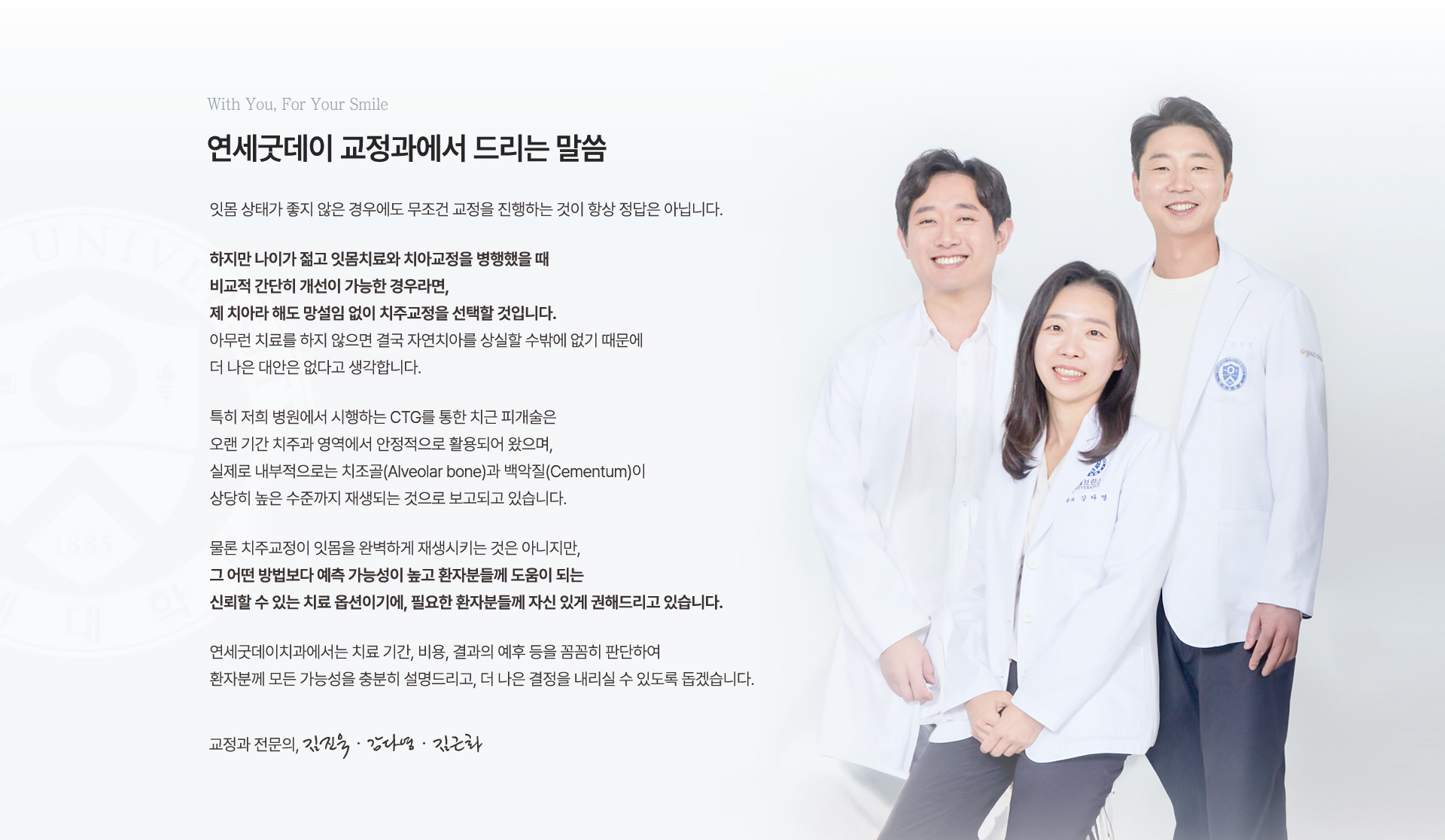 연세굿데이치과 교정과 원장이 중장년층 치주교정 치료에 대해 안내하는 메시지.