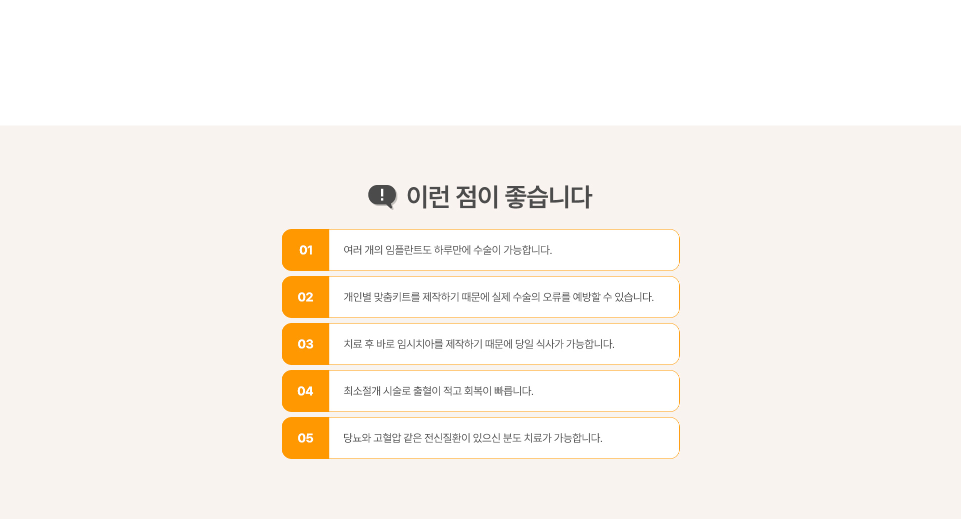 네비게이션최소절개임플란트