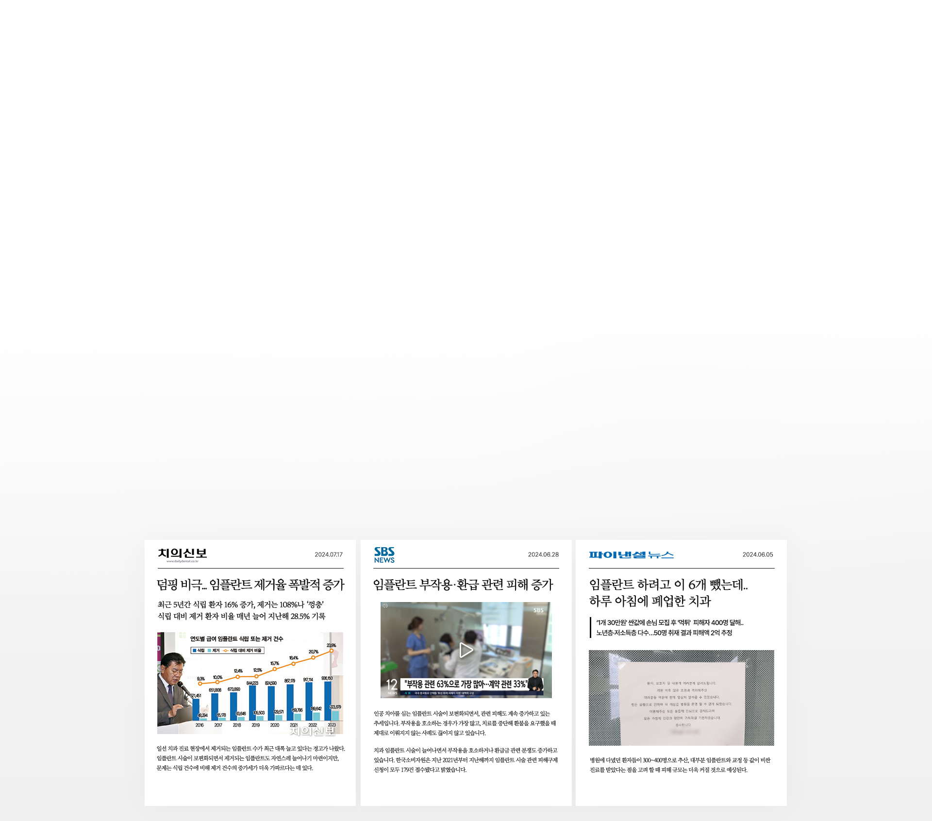 임플란트재수술