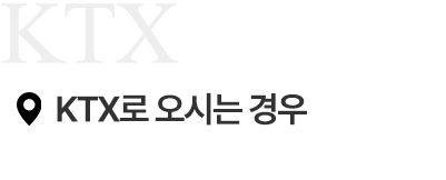 KTX타이틀