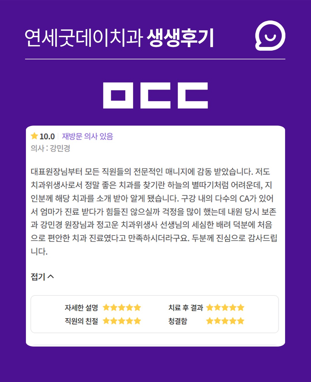 정말 좋은치과를 찾기란 어려운 일인데, 편안한 치과진료 였다며 후기를 남겨주셨습니다.